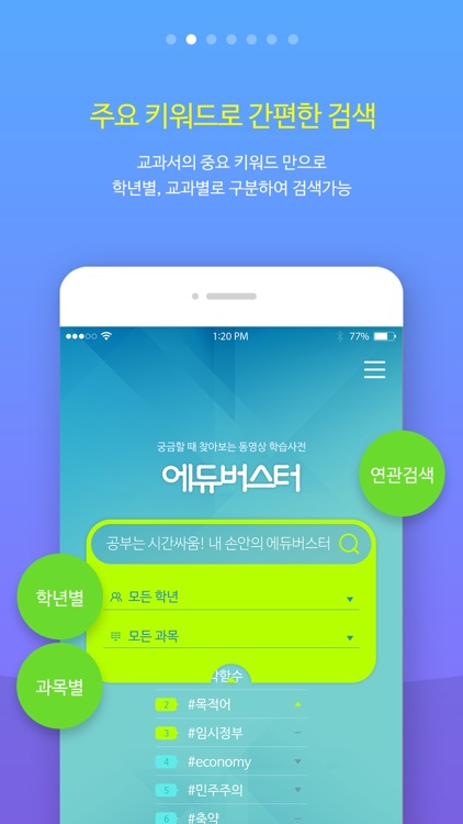 에듀버스터 : EDUBUSTER