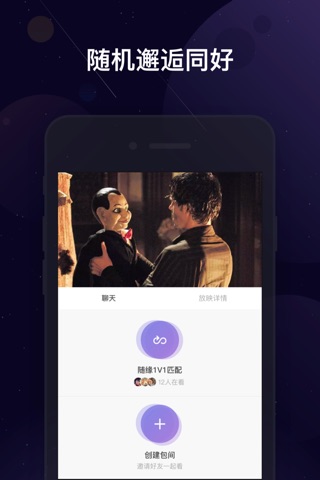 微光-看电影聊天交朋友 screenshot 2