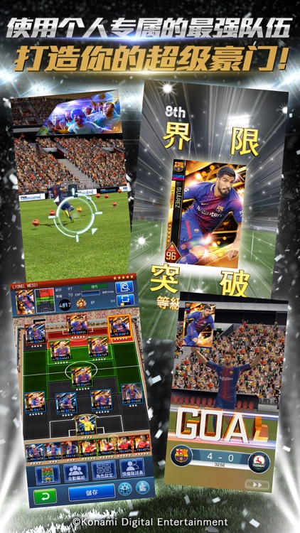 实况:王者集结 screenshot-4