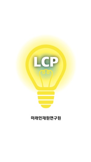 LCP상시진로지도프로그램