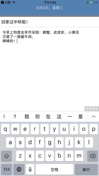 单机日记 screenshot 4