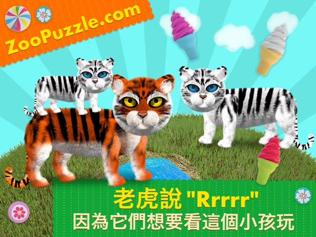 Zoo Puzzle 動物拼圖為孩子學習(圖1)-速報App