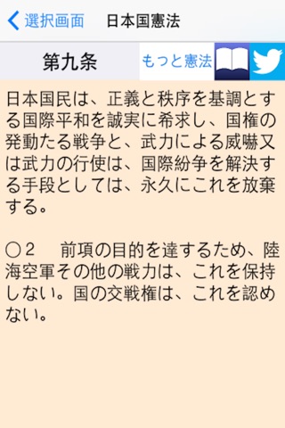 日本国憲法アプリ screenshot 3