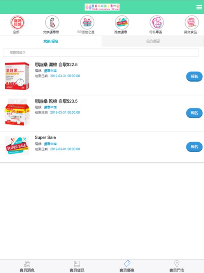 寶貝媽媽親子專門店