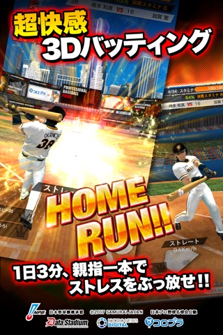 プロ野球PRIDE screenshot 3