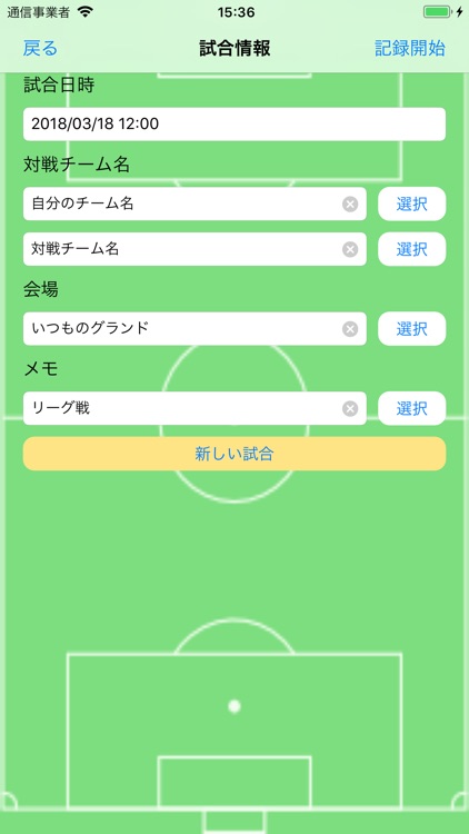 SoccerLog-サッカーログ