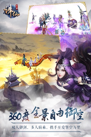 诛仙-中国第一仙侠手游 screenshot 3