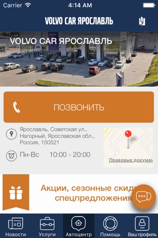 VOLVO CAR ЯРОСЛАВЛЬ screenshot 3