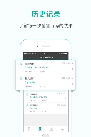 KuickDeal - 基于客户行为的智能交互云 screenshot 3
