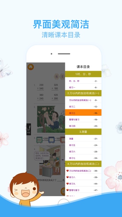 三年级数学上册-人教版小学数学点读 screenshot 3