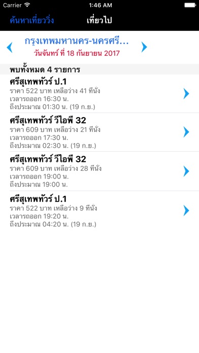 Srisuthep screenshot 4