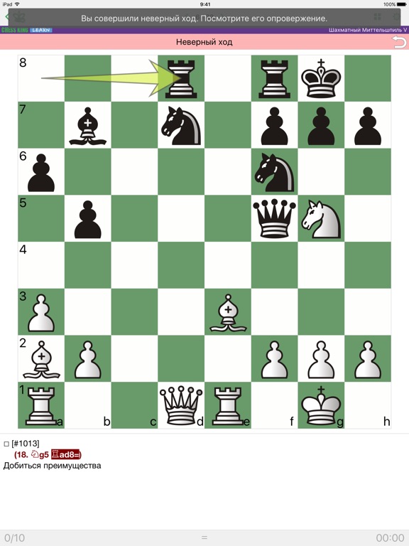 Миттельшпиль V. Шахматы на iPad