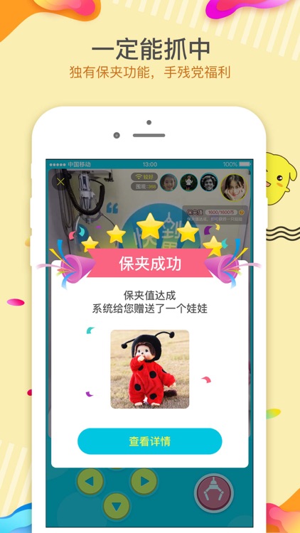 抓娃娃 - 天天欢乐抓娃娃包邮 screenshot-3