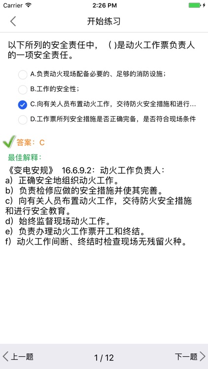 掌上学习系统 screenshot-3