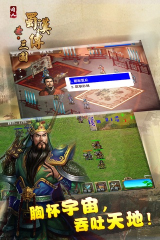 圣三国蜀汉传 战棋英雄传奇单机策略游戏！ screenshot 2