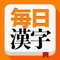 1日1回、たった1問！？