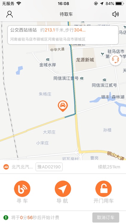 翠驰出行 screenshot-3