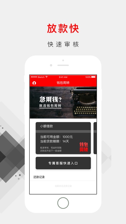 钱包周转-小额分期贷款app