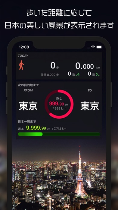 アルクメーター　〜バーチャル日本一周ができる歩数計アプリ〜 screenshot 2