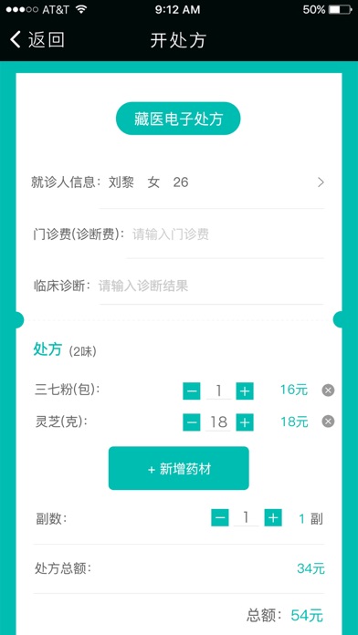 藏医药 screenshot 3