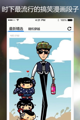 搞笑幽默漫画 - this is funny comics screenshot 2