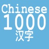Chinese 1000
