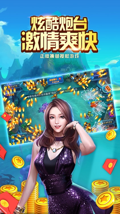 捕鱼:经典捕鱼-街机捕鱼游戏来了