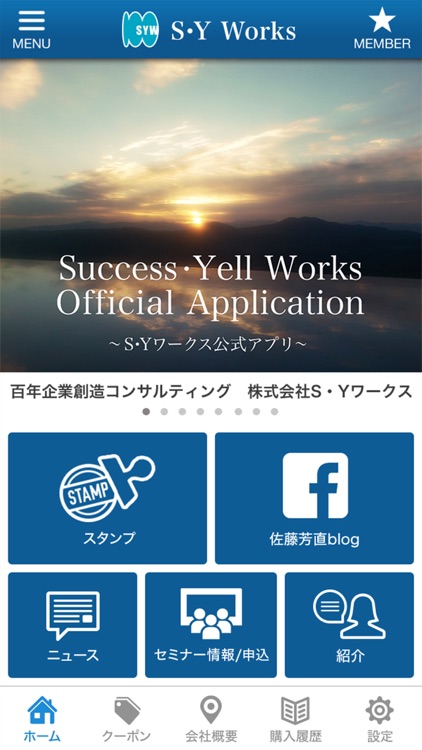 S・Yワークス　公式アプリ