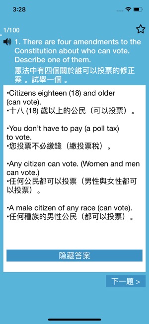 US Citizenship Test Cantonese(圖3)-速報App