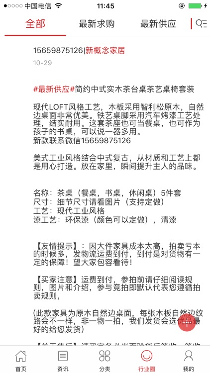 中国家具批发交易平台 screenshot-3