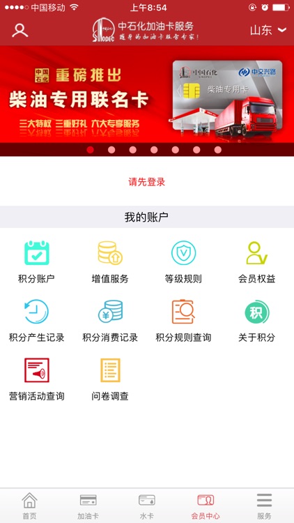 中国石化加油卡掌上营业厅 screenshot-3