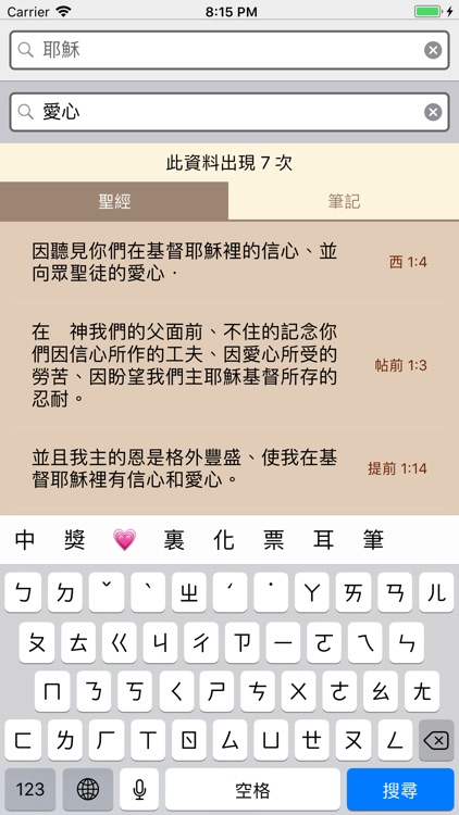 聖經筆記 2.0