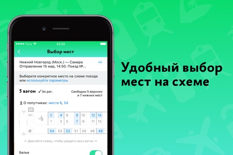 ЖД билеты на поезда онлайн screenshot 3