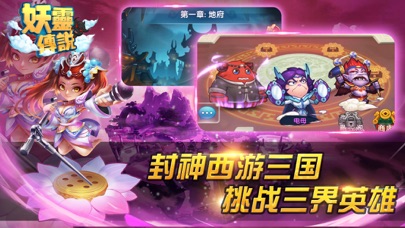 妖灵传说：丑萌逗笑策略卡牌游戏 screenshot 3