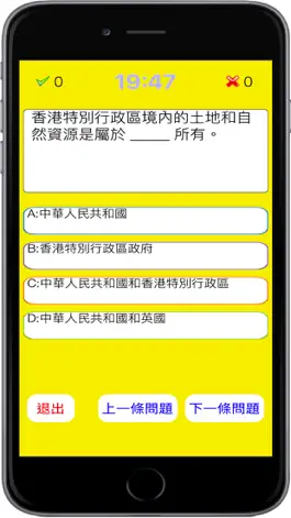 Game screenshot 香港基本法測試 hack