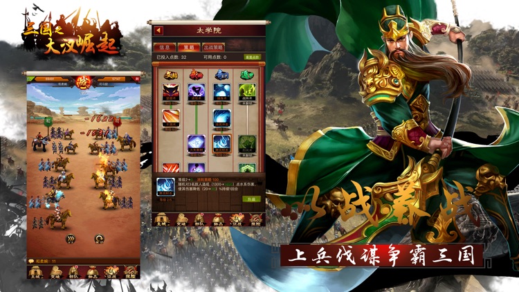 三国:大汉崛起:经典三国志系列挂机游戏 screenshot-3