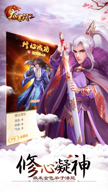 大掌门2-国风武侠,武动江湖