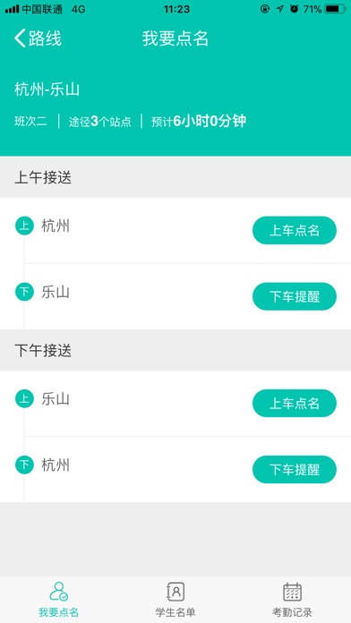 点点易行 screenshot 3