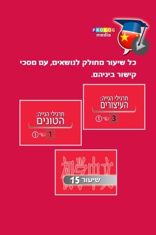 סינית ללימוד עצמי (למתחילים) screenshot 3