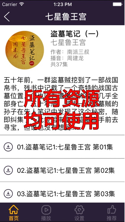盗墓笔记全集【有声】(无广告无内购清爽版)