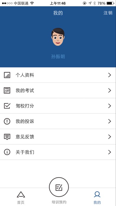 豫约学车 screenshot 4