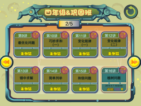 小学四年级数学培优 - 聪聪奥数学习软件 Education
