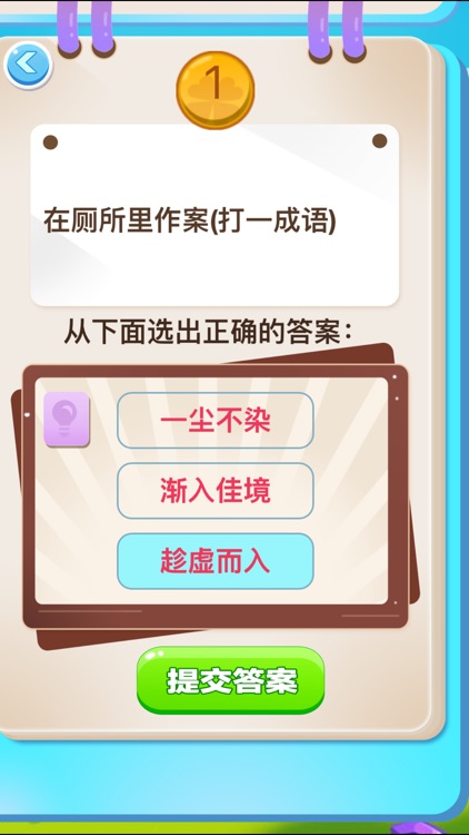 开心猜谜语游戏-益智学习app screenshot-4