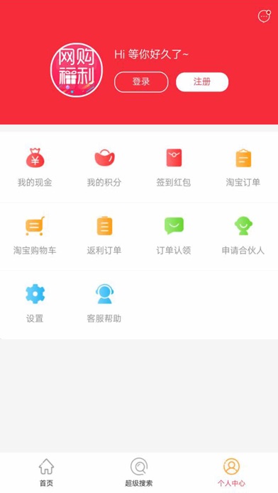 网购福利 screenshot 4