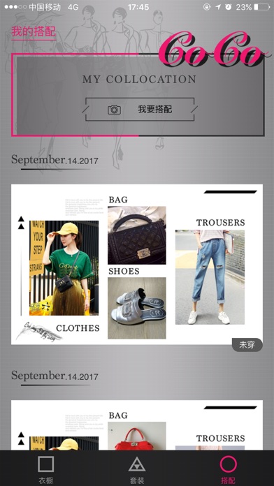 COCO衣橱 screenshot 4