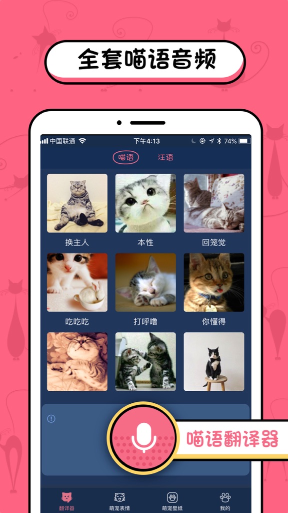 【图】猫语翻译器-人狗人猫交流器(截图1)