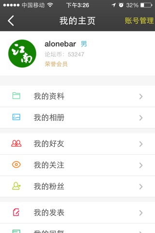 江南论坛 screenshot 3