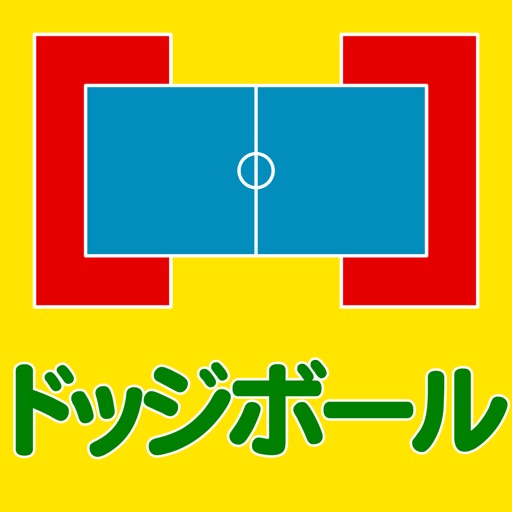 ドッジボール作戦ボード