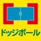 このアプリは、タッチ操作によりボールやプレイヤーを配置したフォーメーションの変化を説明するのに適しています。