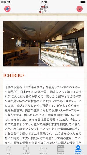 ICHIBIKO三軒茶屋店(圖3)-速報App